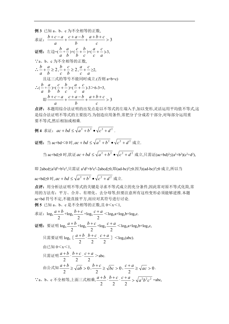 2017学年高中数学苏教版选修1-2互动课堂 2.2.1综合法和分析法 word版含解析.doc_第3页