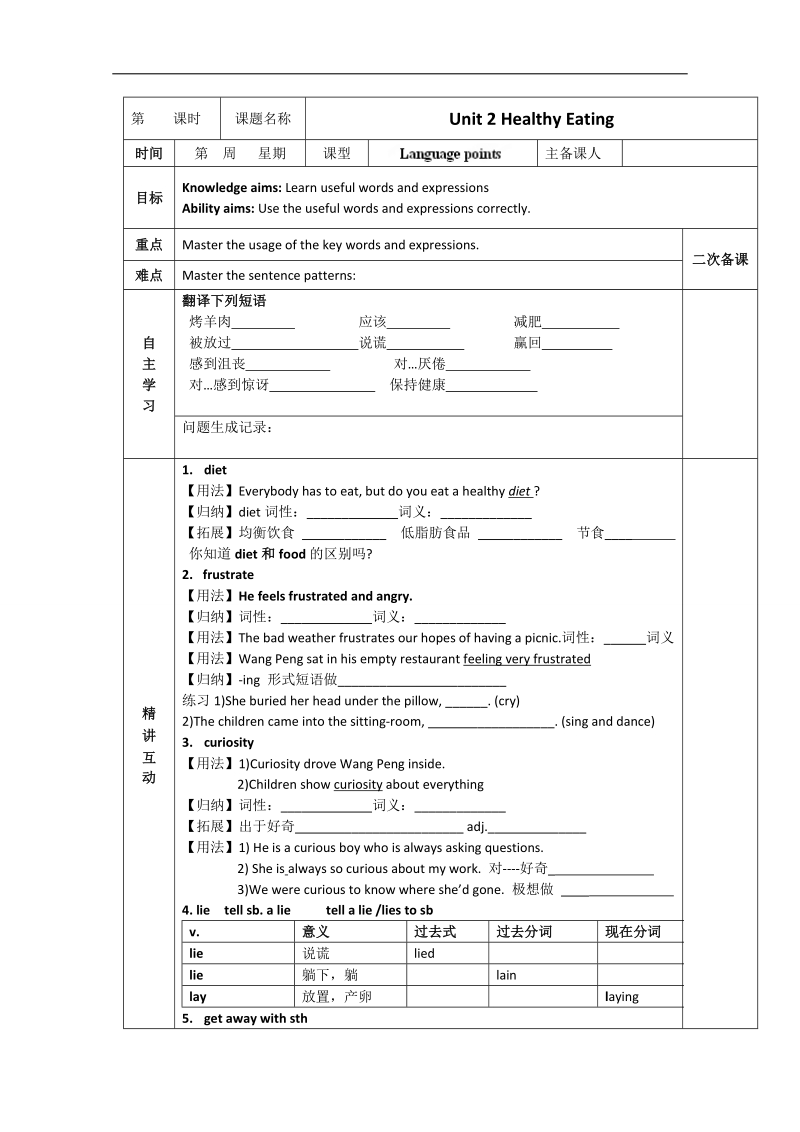 陕西省西安交大阳光中学高中英语必修3导学案：unit 2 healthy eating language points（学生版）.doc_第1页