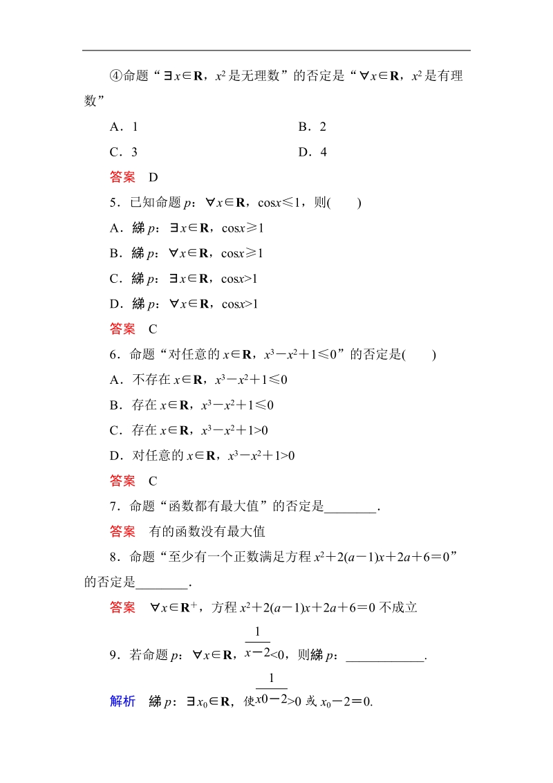 【名师一号】新课标a版高中数学选修2-1双基限时练8.doc_第2页