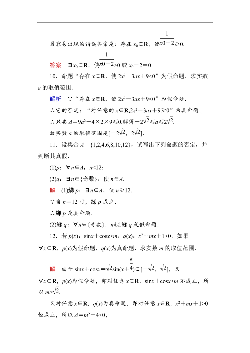 【名师一号】新课标a版高中数学选修2-1双基限时练8.doc_第3页