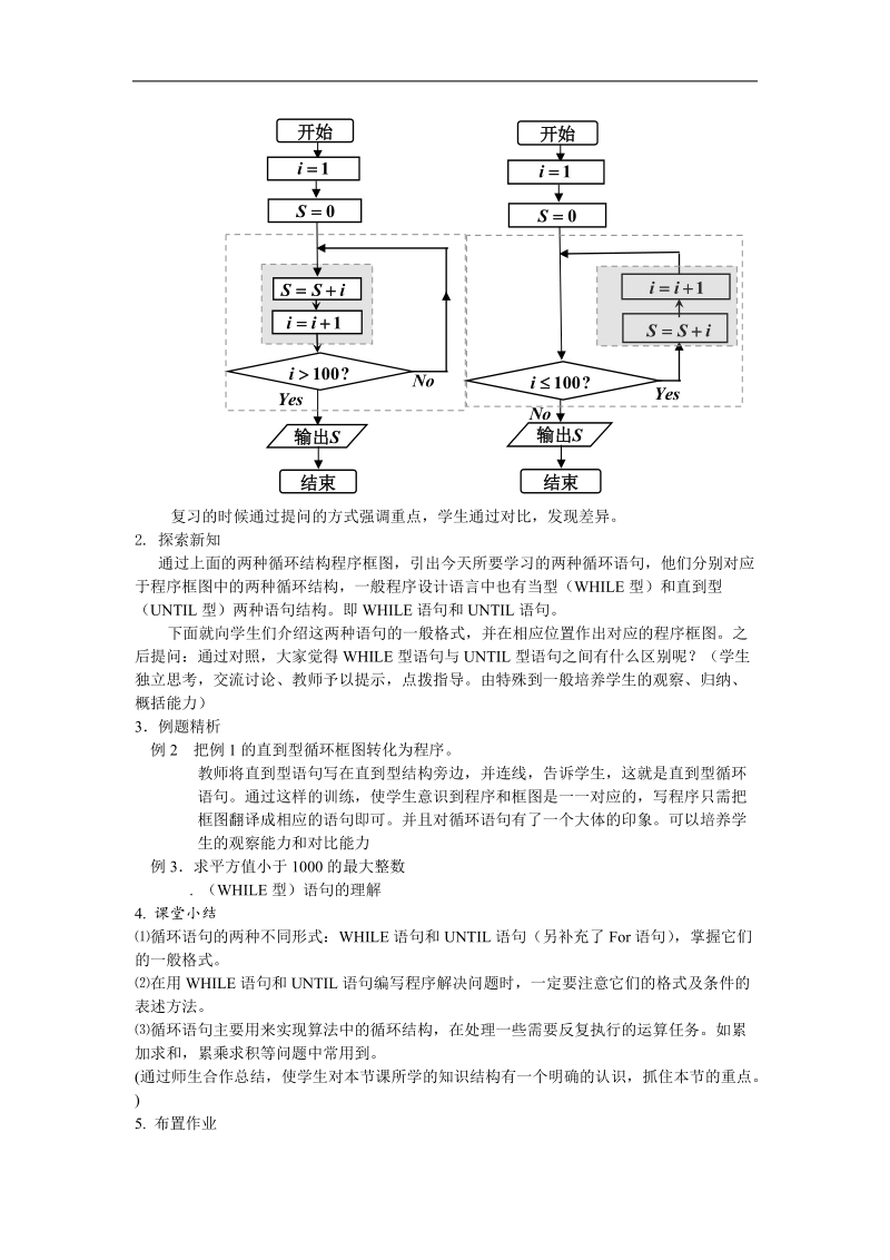 《循环语句》说课稿（新课标人教a版必修3）.doc_第2页