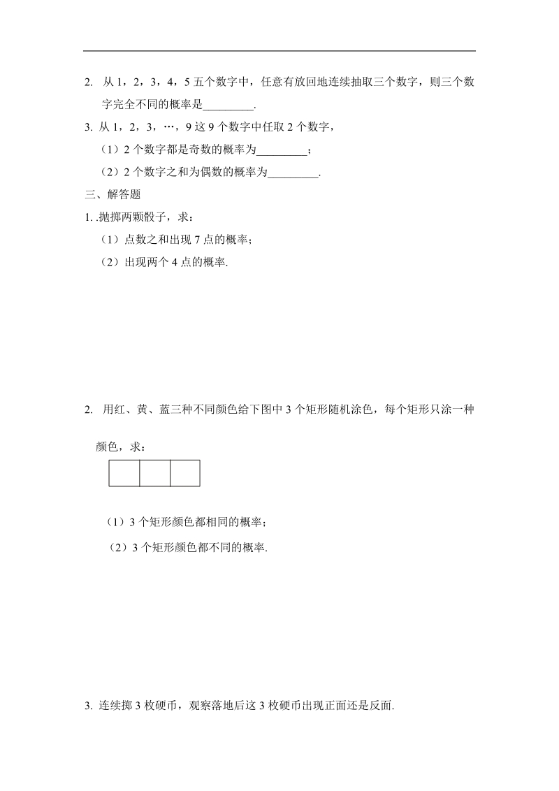 《古典概型》同步练习2（新课标人教a版必修3）.doc_第2页