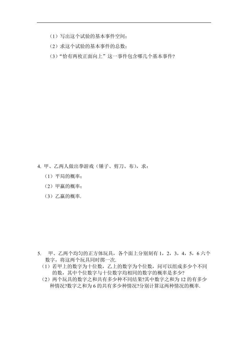 《古典概型》同步练习2（新课标人教a版必修3）.doc_第3页