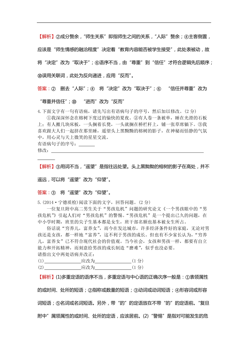 2016年高三一轮复习 辨析并修改病句 单元测试.doc_第2页