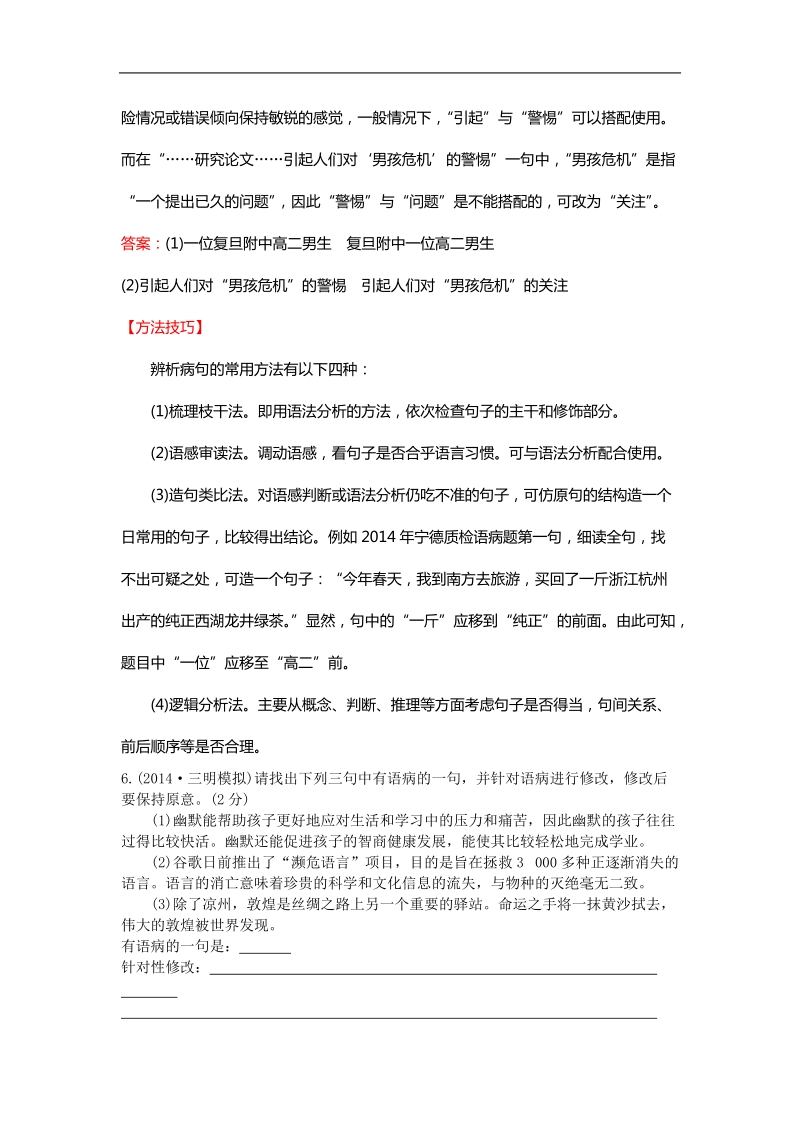 2016年高三一轮复习 辨析并修改病句 单元测试.doc_第3页