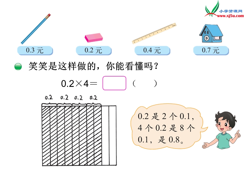 （北师大版）2014秋数学四年级下册第三单元 买文具.ppt_第3页