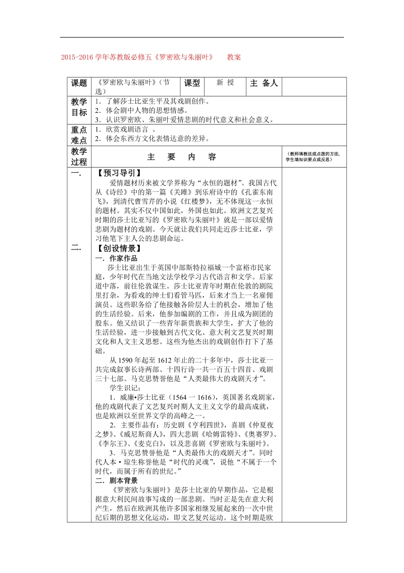 2015-2016年苏教版必修五《罗密欧与朱丽叶》   教案(4).doc_第1页