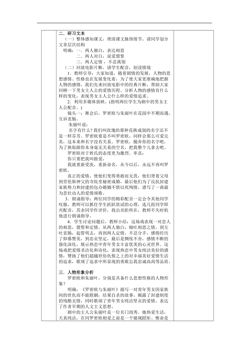 2015-2016年苏教版必修五《罗密欧与朱丽叶》   教案(4).doc_第3页