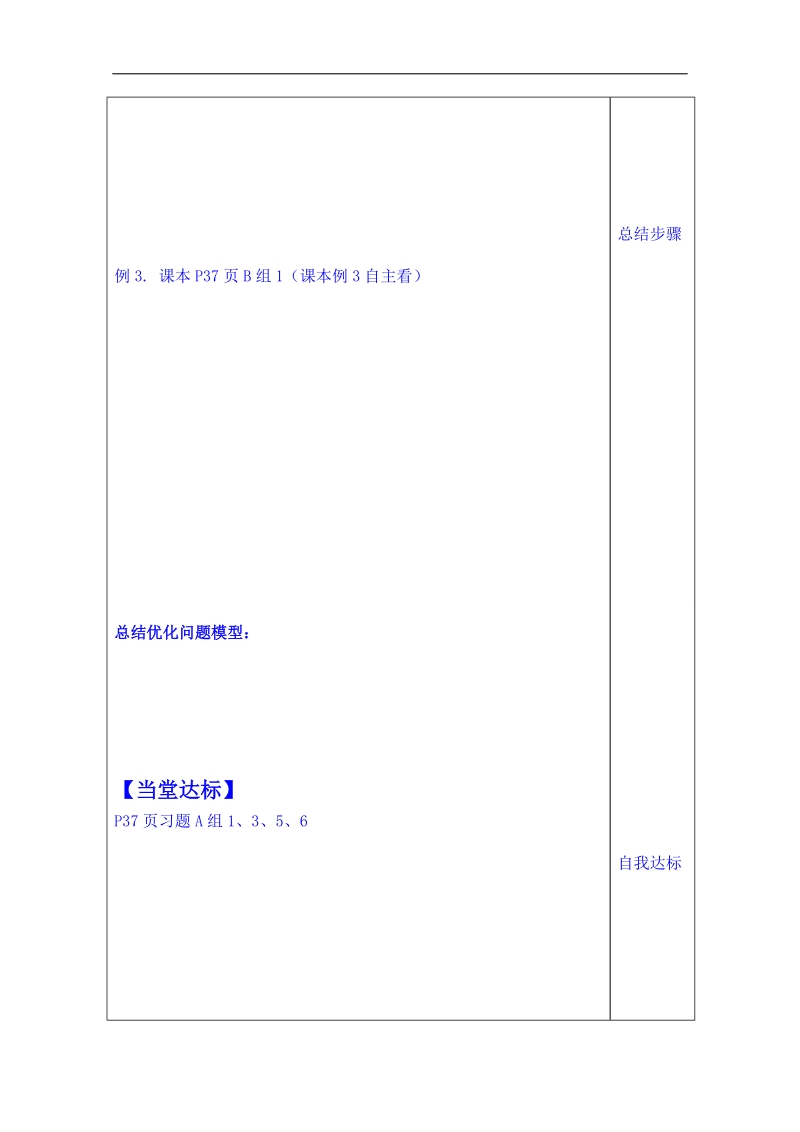 山东省数学高中人教a版学案选修2-2：生活中的优化问题.doc_第2页