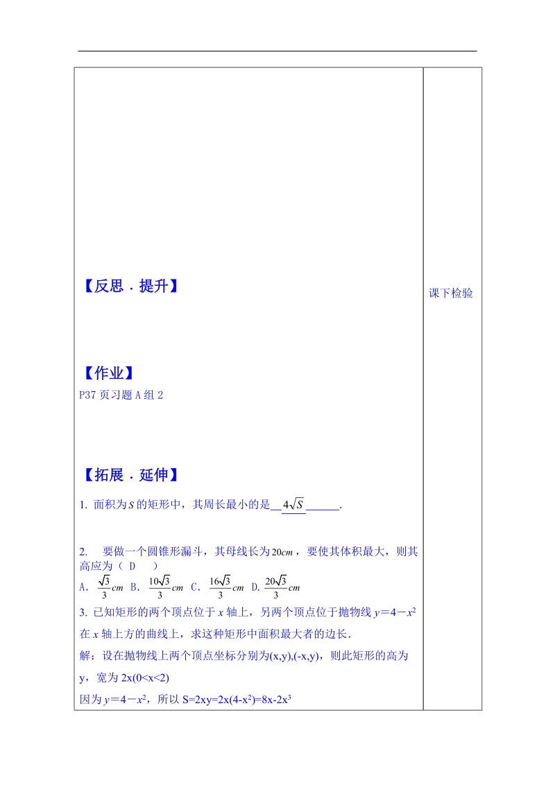 山东省数学高中人教a版学案选修2-2：生活中的优化问题.doc_第3页