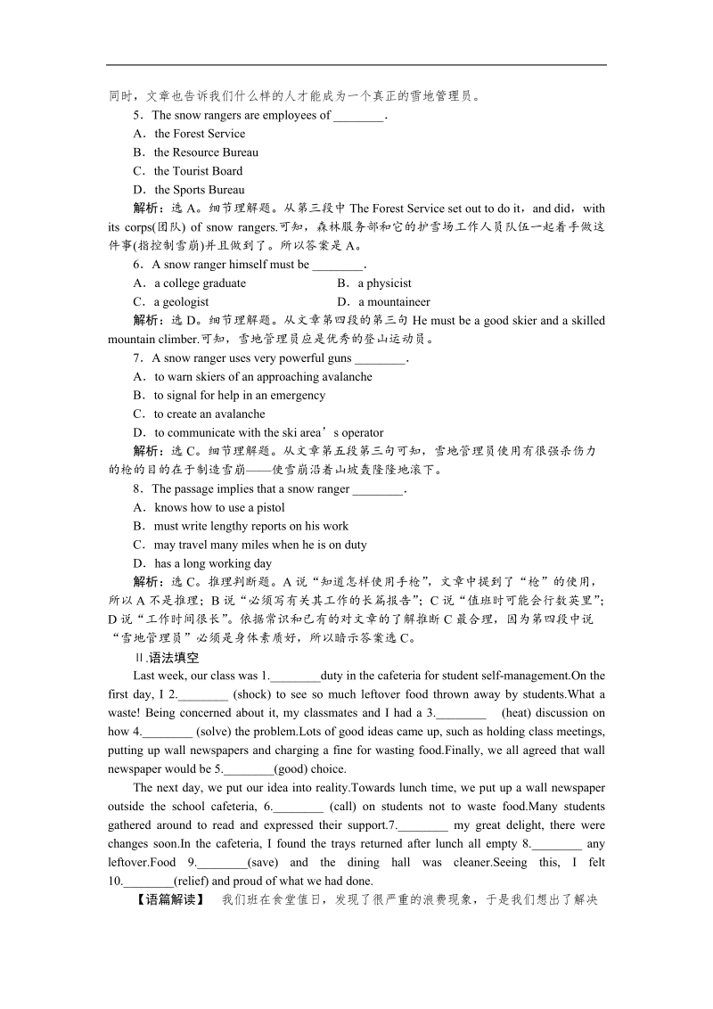 【优化方案】高二英语（人教版必修8）unit3sectionⅲ课时作业 .doc_第3页