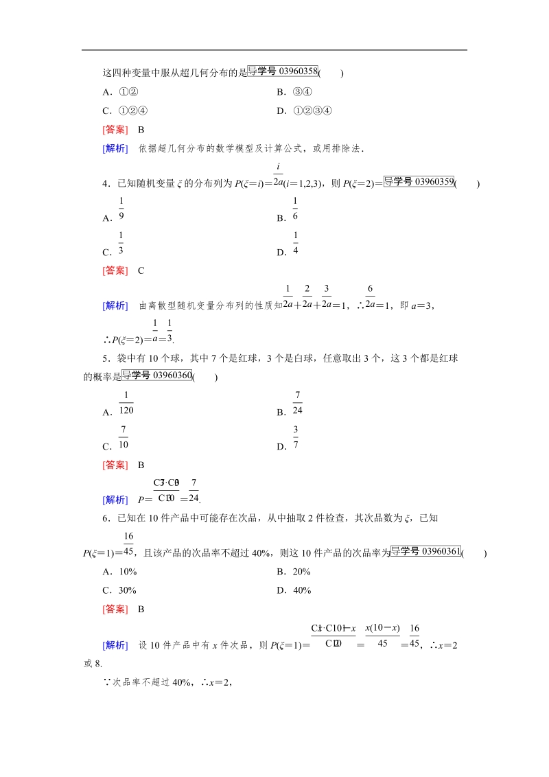 【成才之路】高中数学人教a版选修2-3习题： 2.1.2.doc_第2页