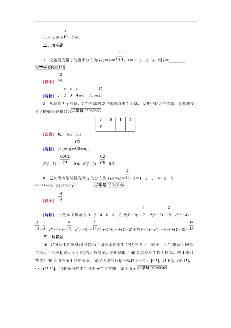 【成才之路】高中数学人教a版选修2-3习题： 2.1.2.doc_第3页