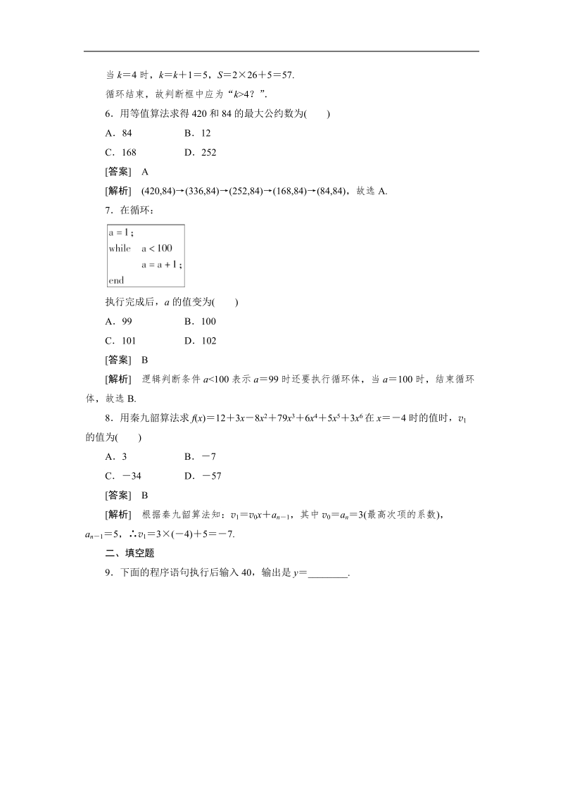 高一数学人教b版必修3同步检测：1章末 算法初步.doc_第3页