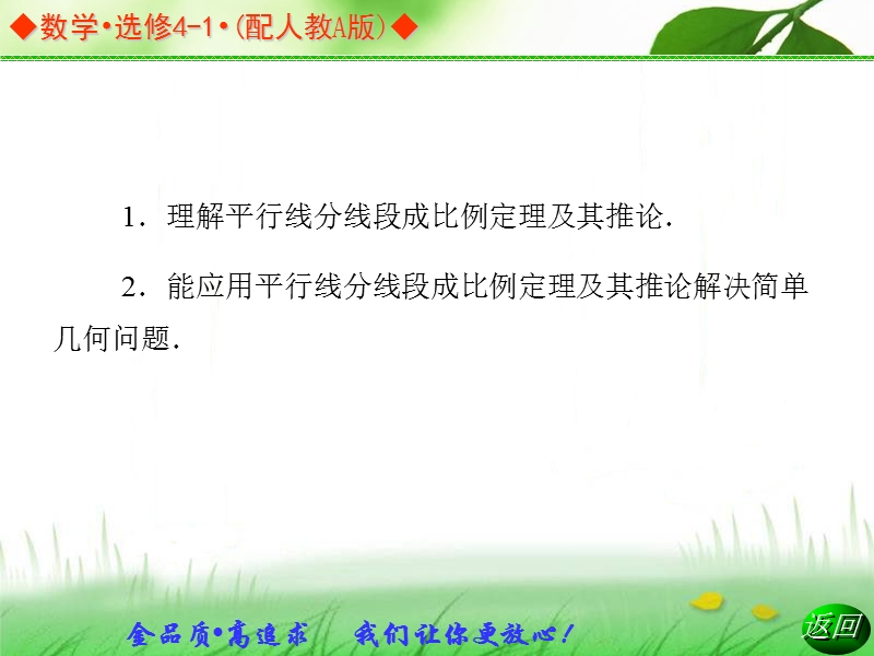 《金版学案》高中数学选修4-1（人教a版）：1.2 同步辅导与检测课件.ppt_第3页