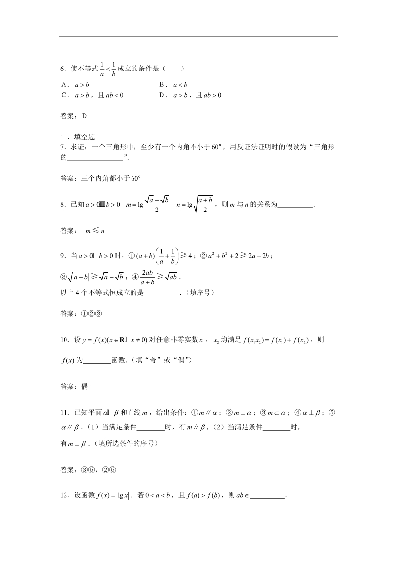 数学：2.2.2《反证法》测试（新人教b版选修2-2）.doc_第2页