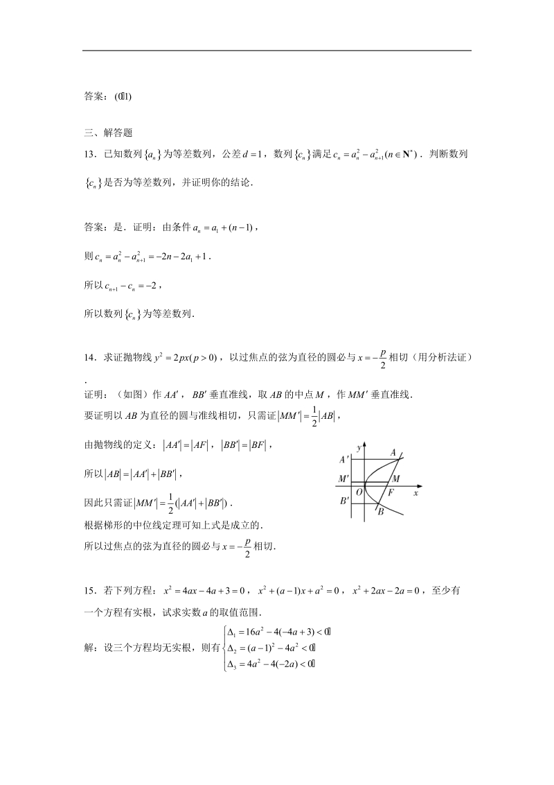 数学：2.2.2《反证法》测试（新人教b版选修2-2）.doc_第3页