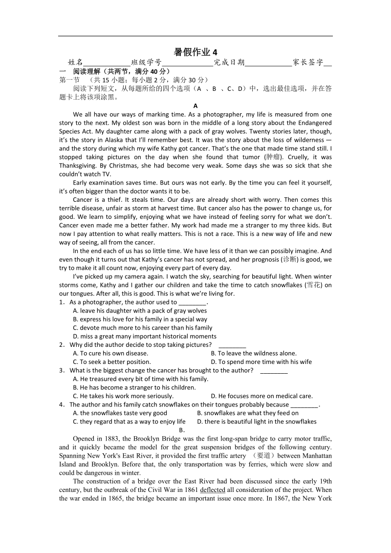 河北省高二下学期暑假作业英语试题（4） word版含答案.doc_第1页