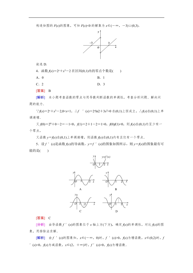 【成才之路】高中数学人教a版选修2-2习题：1.3.1《导数在研究函数中的应用》.doc_第2页