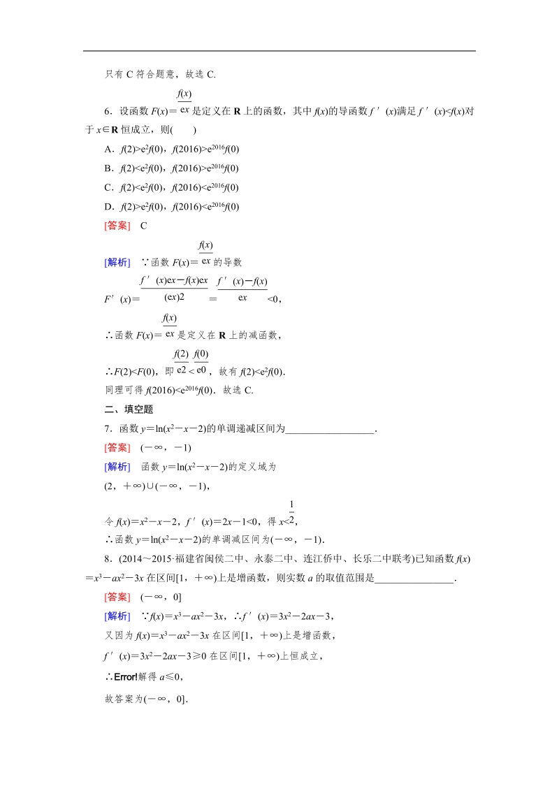 【成才之路】高中数学人教a版选修2-2习题：1.3.1《导数在研究函数中的应用》.doc_第3页