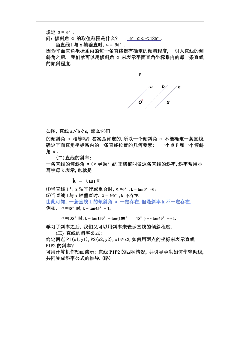 《直线的倾斜角与斜率》教案5（新人教a版必修2）.doc_第2页