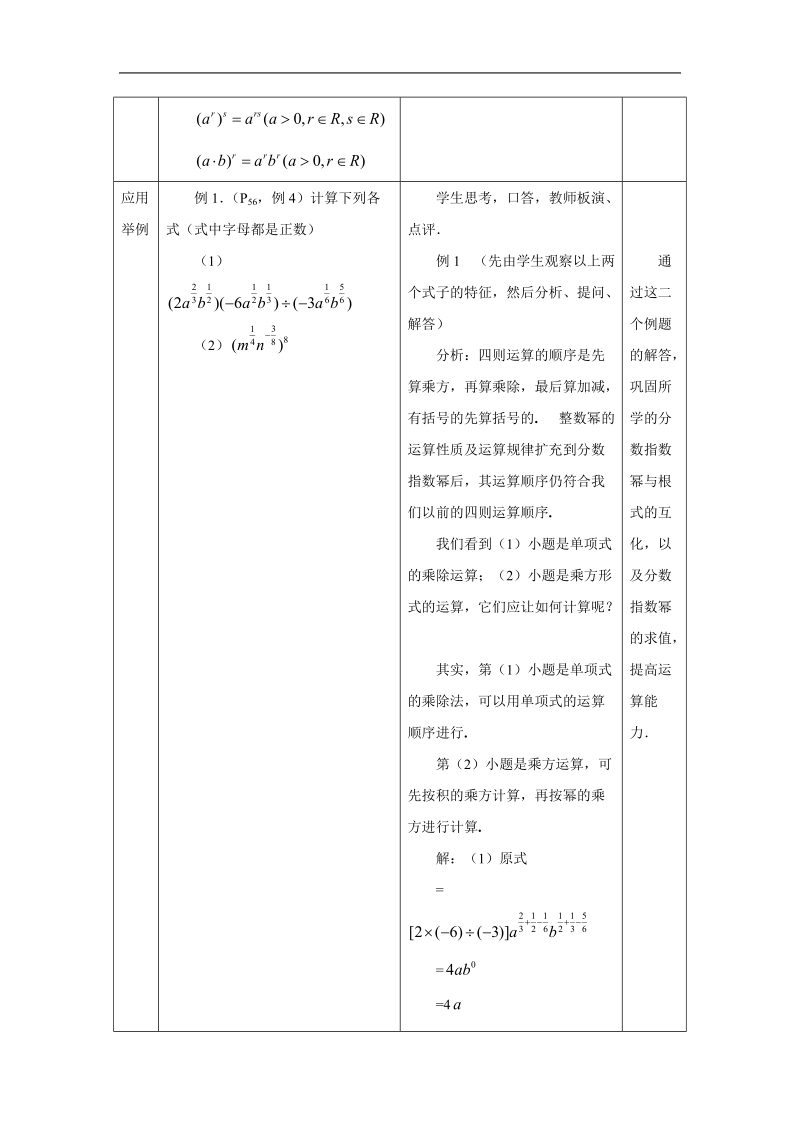 《指数与指数幂的运算》教案6（新人教a版必修1）.doc_第2页