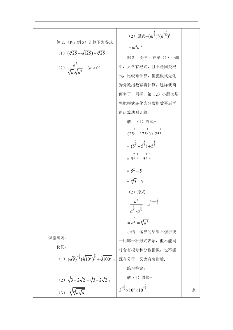 《指数与指数幂的运算》教案6（新人教a版必修1）.doc_第3页