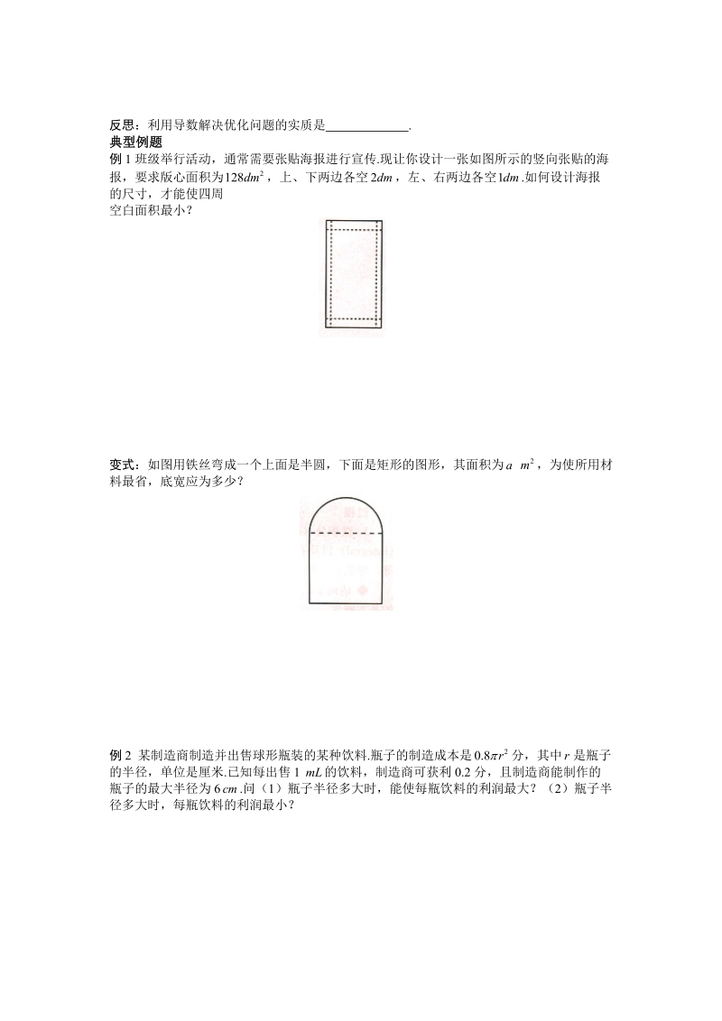 湖北省监利实验高级中学高二数学学案：1.4生活中的优化问题举例（1） 选修2-1.doc_第2页