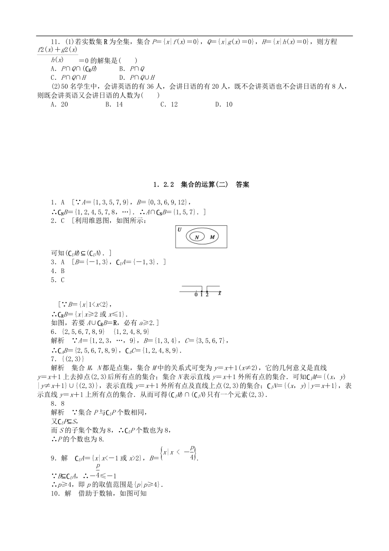 1.2.2集合的运算(二) 练习（人教b版必修1）.doc_第2页