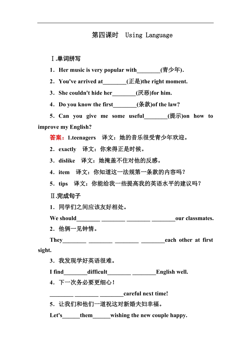 吉林新人教版学年高一英语必修1同步检测：unit1 friendship using language.doc_第1页