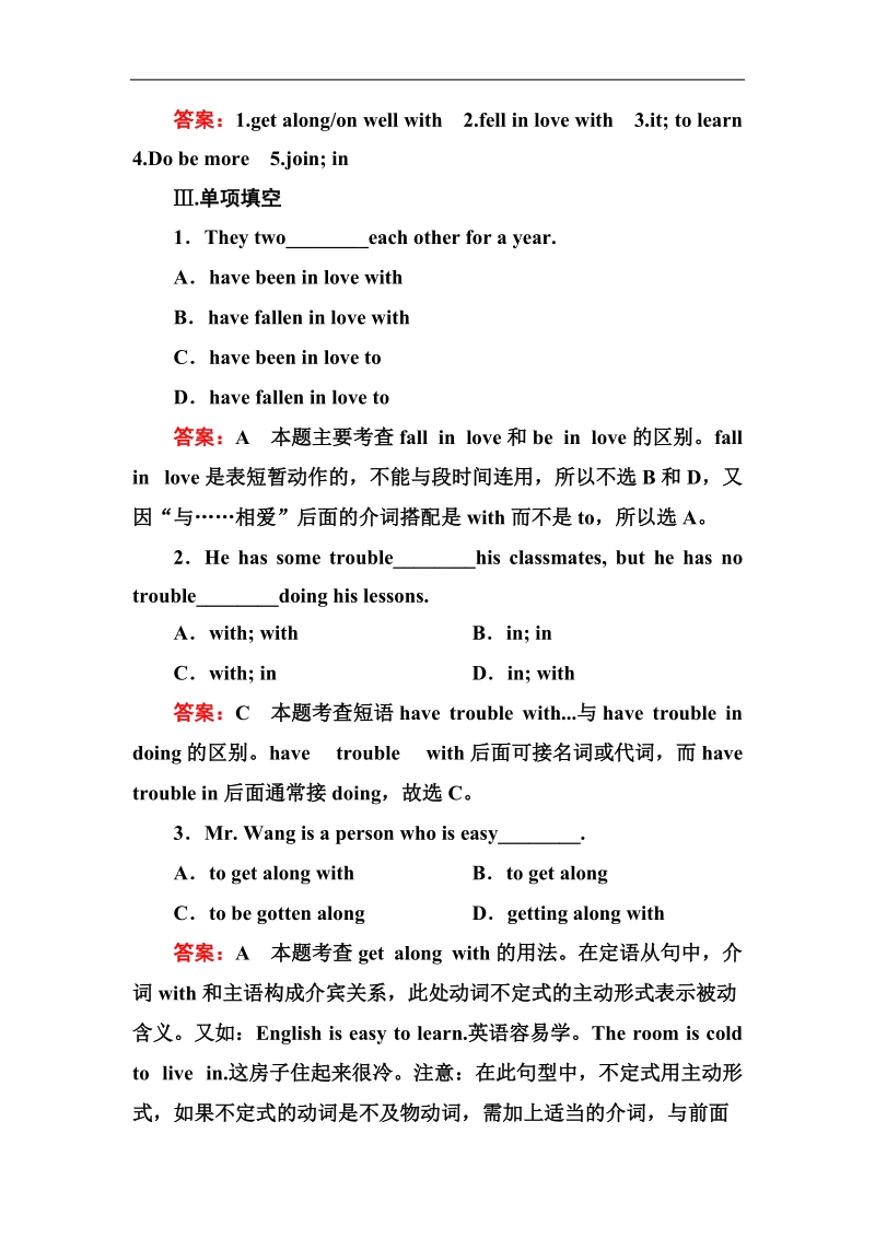 吉林新人教版学年高一英语必修1同步检测：unit1 friendship using language.doc_第2页