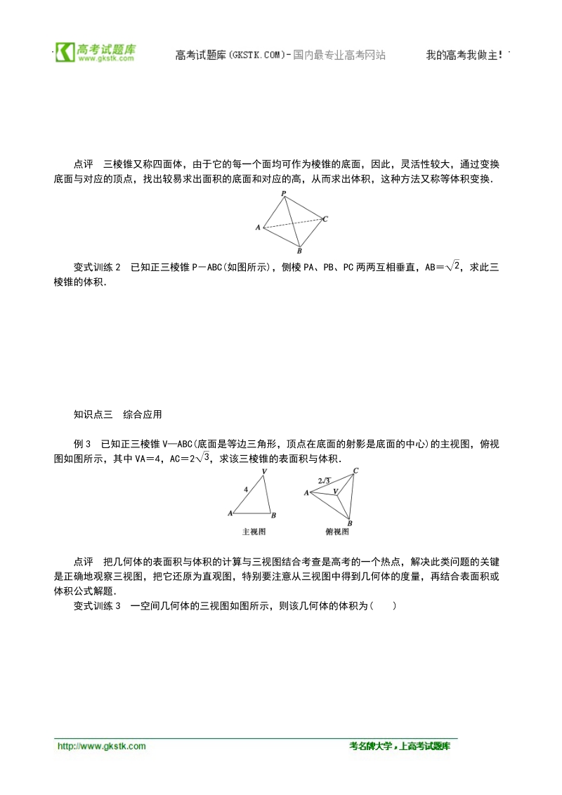 1.1.7柱、锥、台和球的体积(1) 学案（人教b版必修2）.doc_第2页