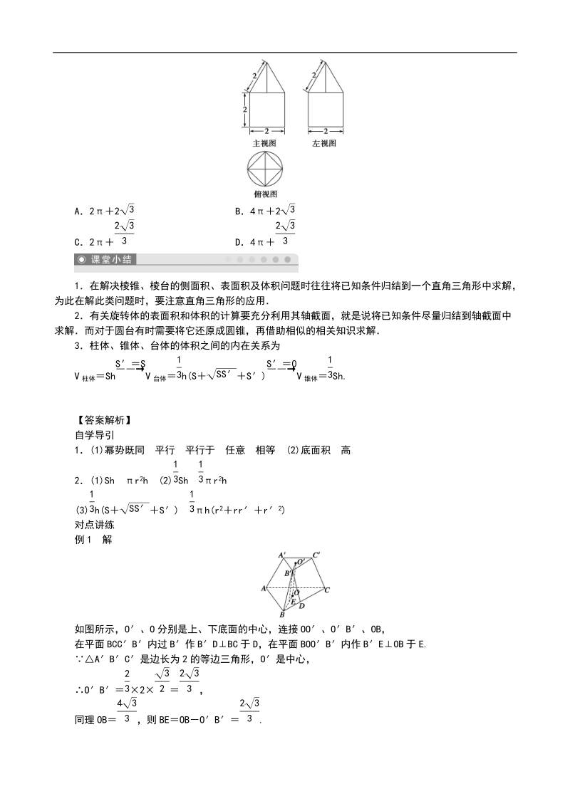 1.1.7柱、锥、台和球的体积(1) 学案（人教b版必修2）.doc_第3页