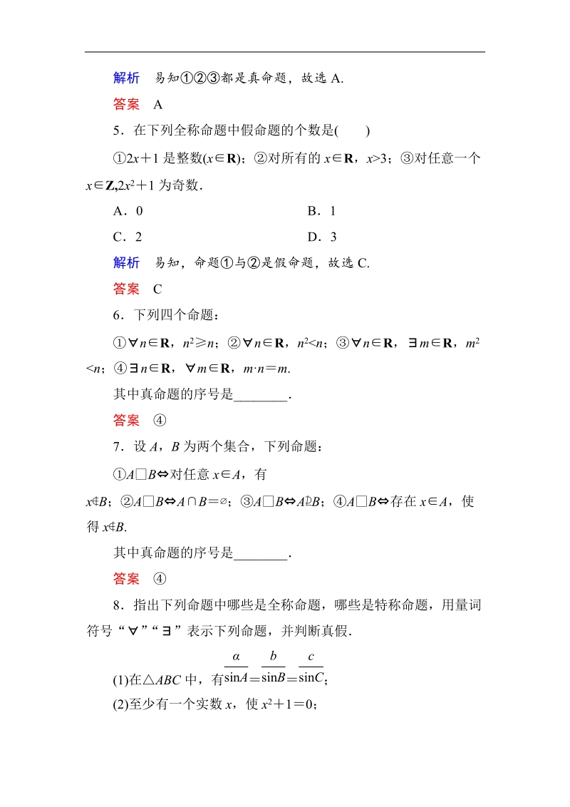 【名师一号】新课标a版高中数学选修2-1双基限时练7.doc_第2页