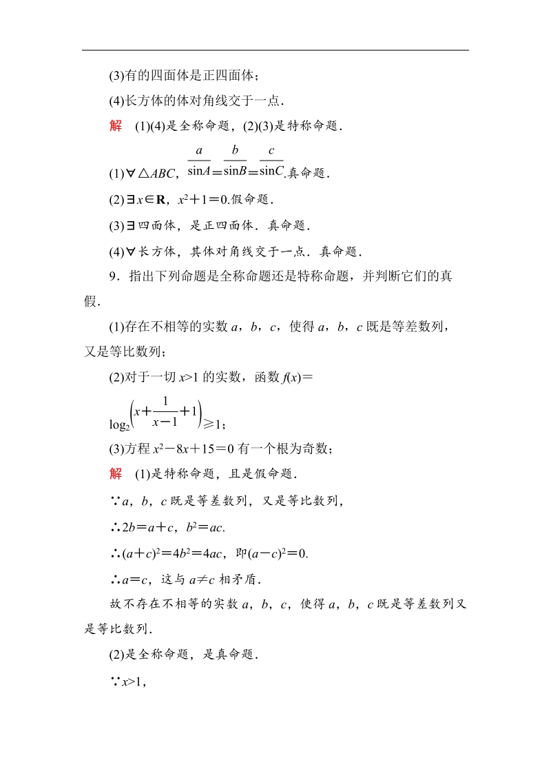 【名师一号】新课标a版高中数学选修2-1双基限时练7.doc_第3页