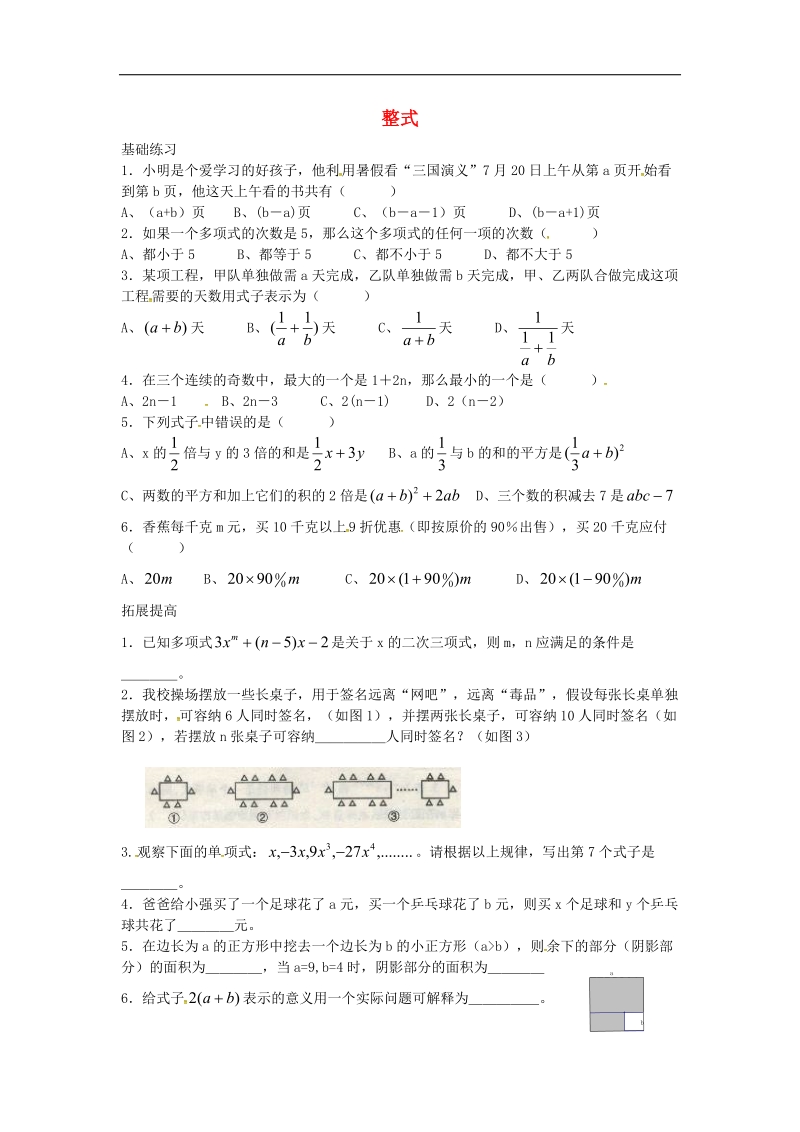 【畅优新课堂】2016年七年级数学上册 2.1 整式练习2（无答案）（新版）新人教版.doc_第1页