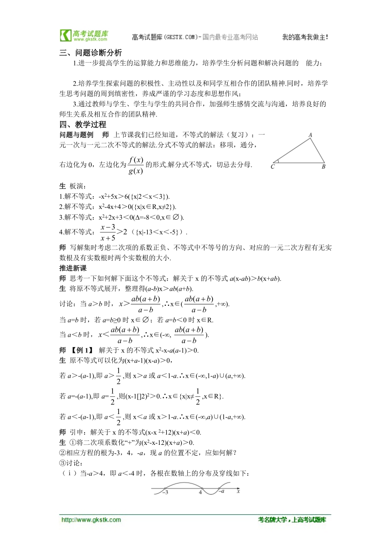 云南省保山曙光学校高二数学《323一元二次不等式的解法的应用二》教学设计.doc_第2页