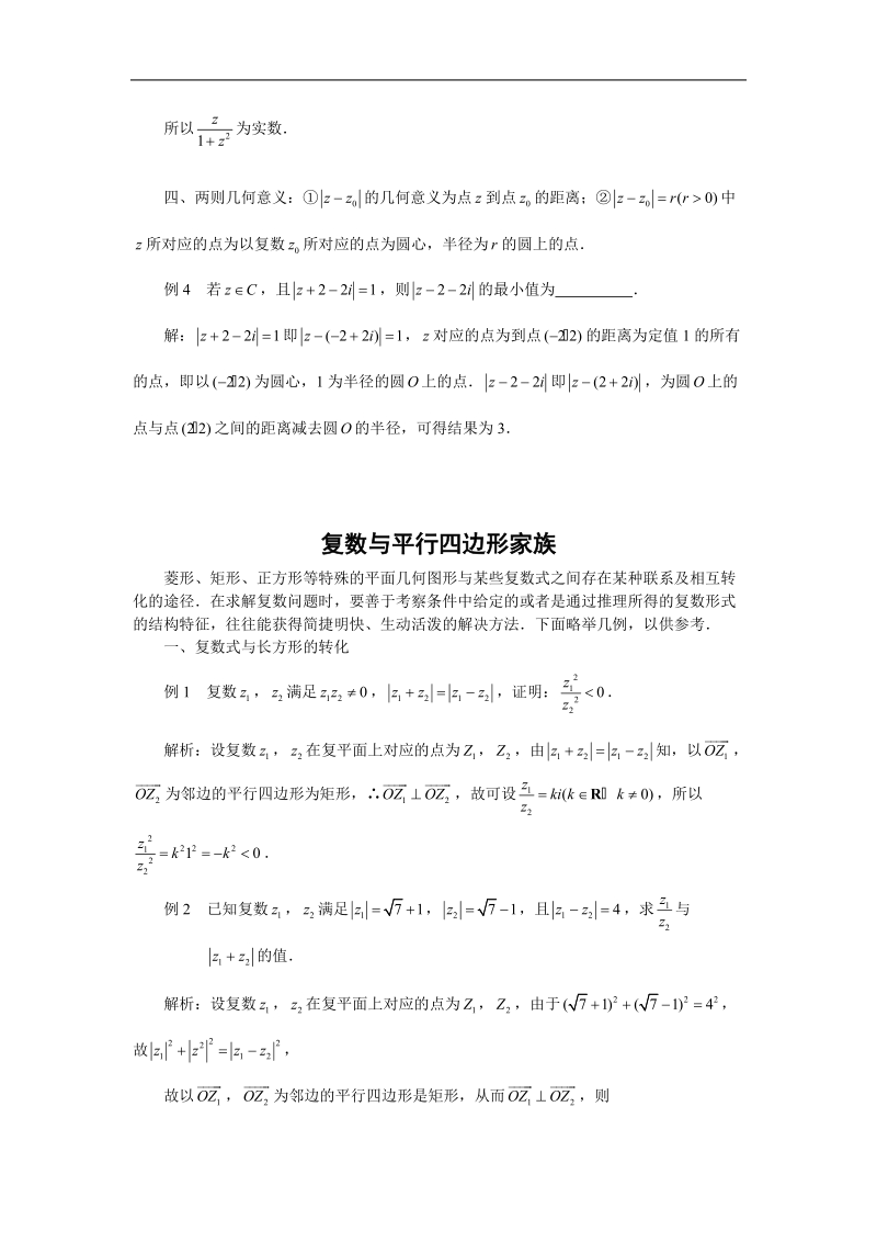 《复数代数形式的四则运算》文字素材1（新人教a版选修1-2）.doc_第2页