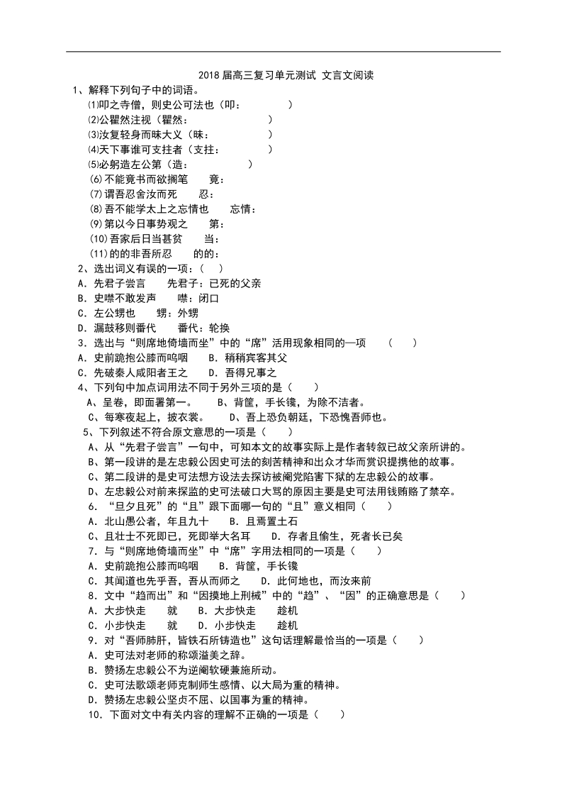 2018届高三复习单元测试 文言文阅读3(3).doc_第1页