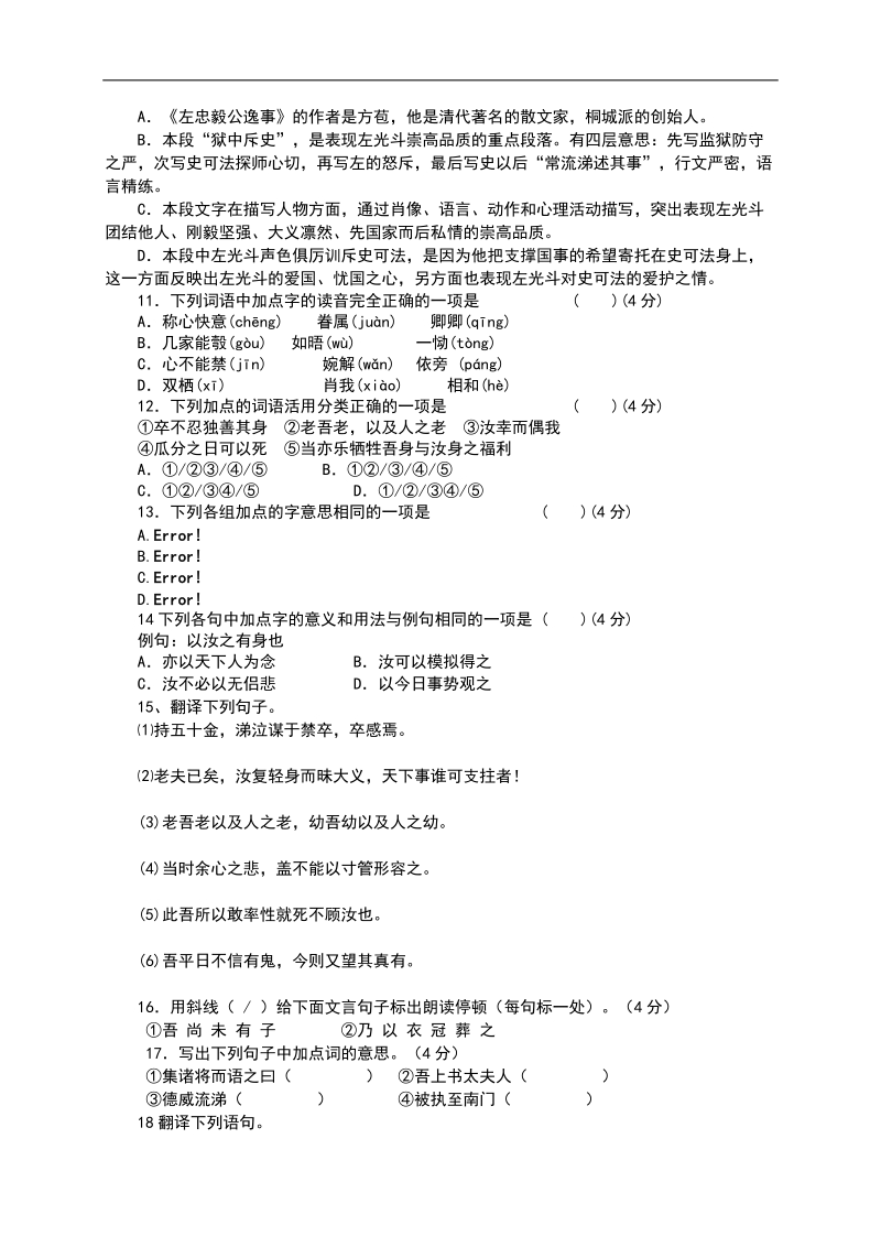 2018届高三复习单元测试 文言文阅读3(3).doc_第2页