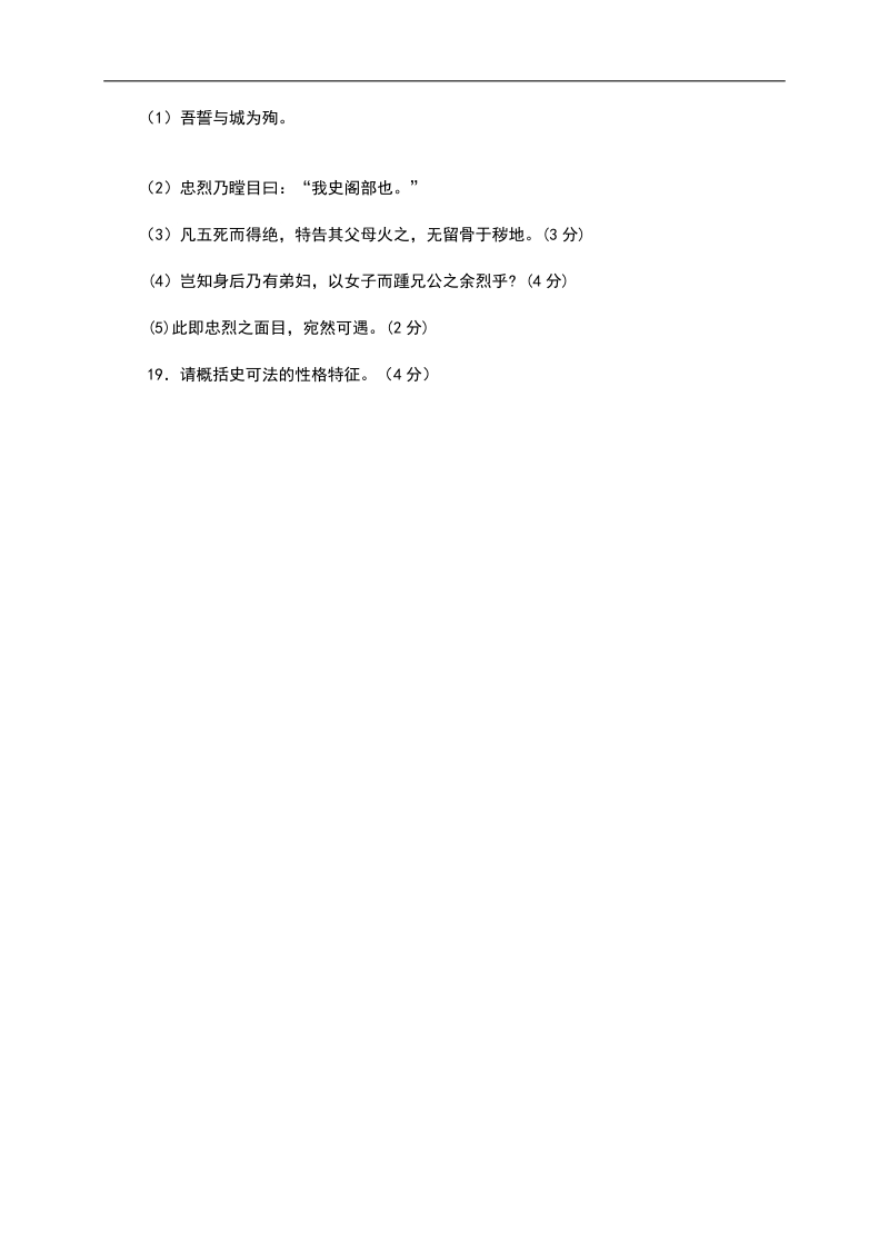 2018届高三复习单元测试 文言文阅读3(3).doc_第3页