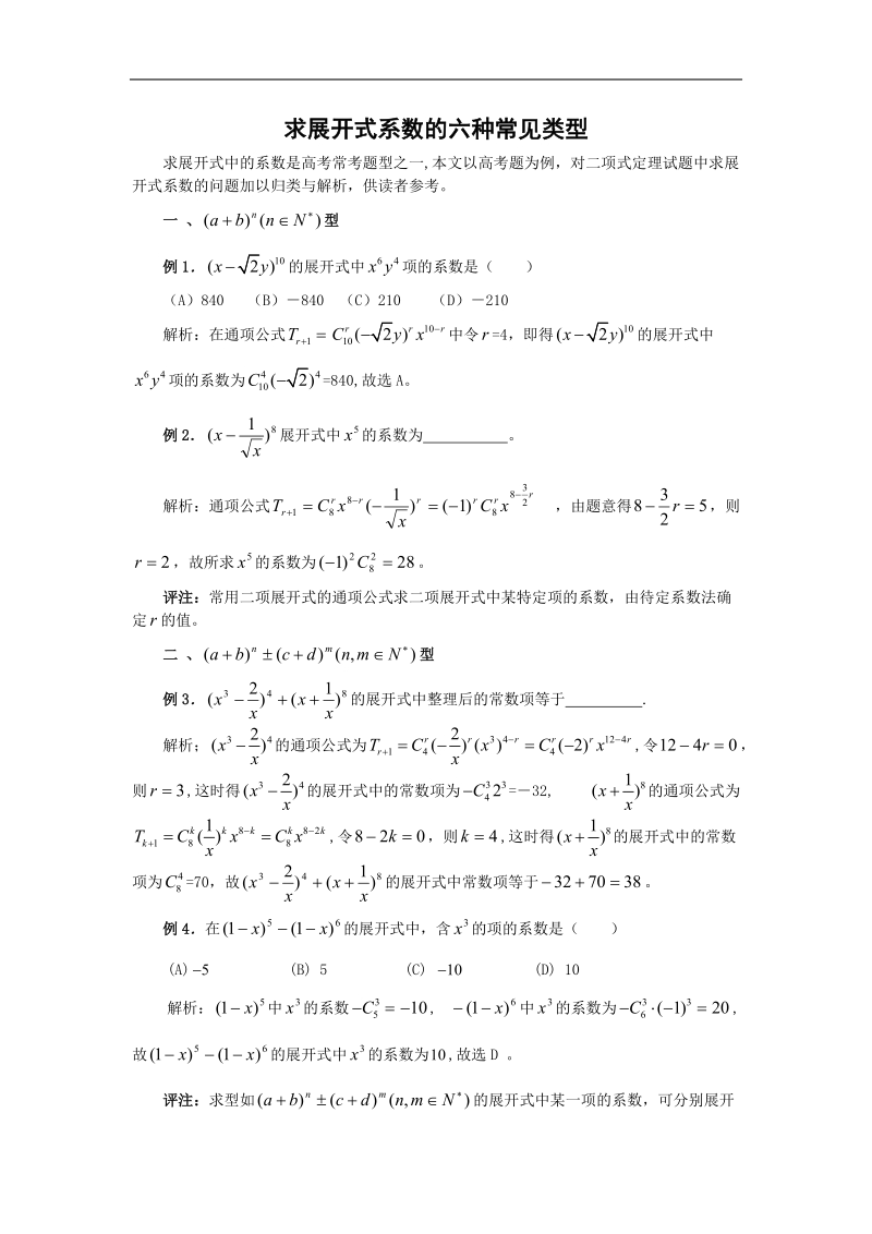 《二项式定理》文字素材2（新人教a版选修2-3）.doc_第1页