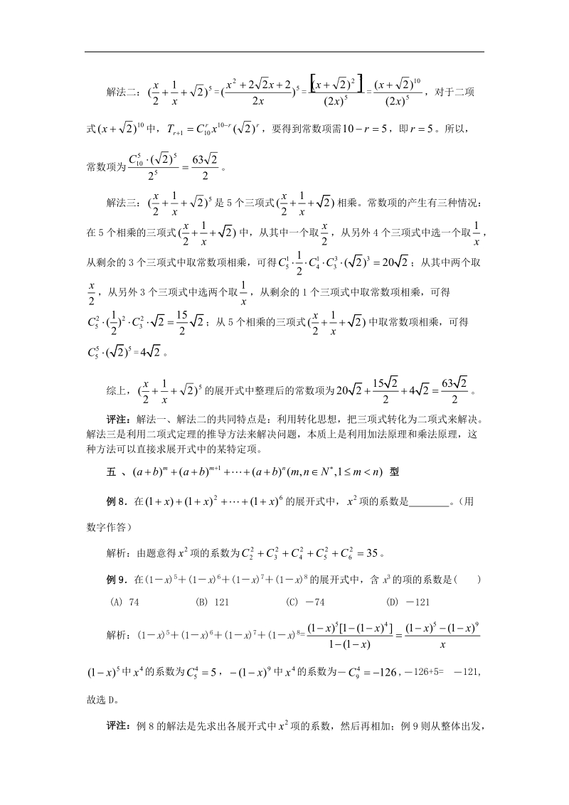 《二项式定理》文字素材2（新人教a版选修2-3）.doc_第3页