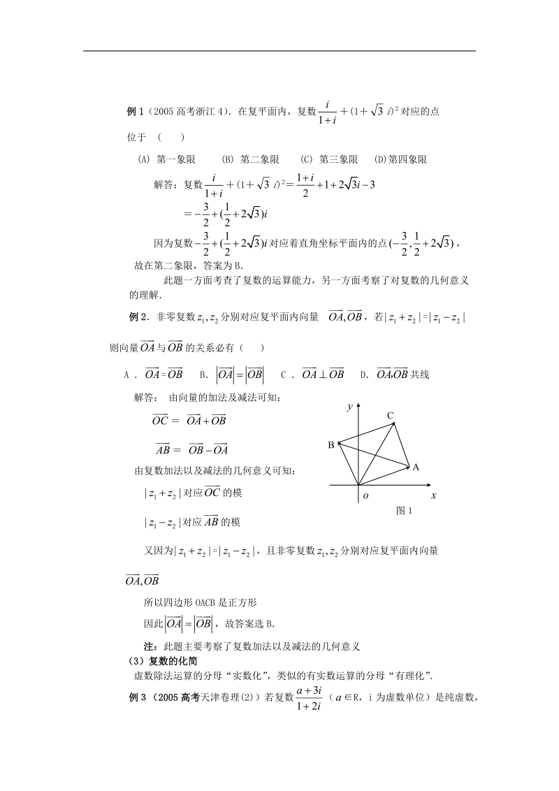 《复数代数形式的四则运算》文字素材3（新人教a版选修1-2）.doc_第2页