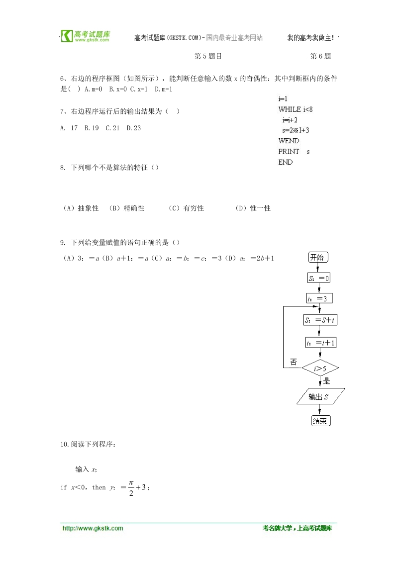 数学：第四章《框图》同步练习（1）（新人教b版选修1-2）.doc_第2页