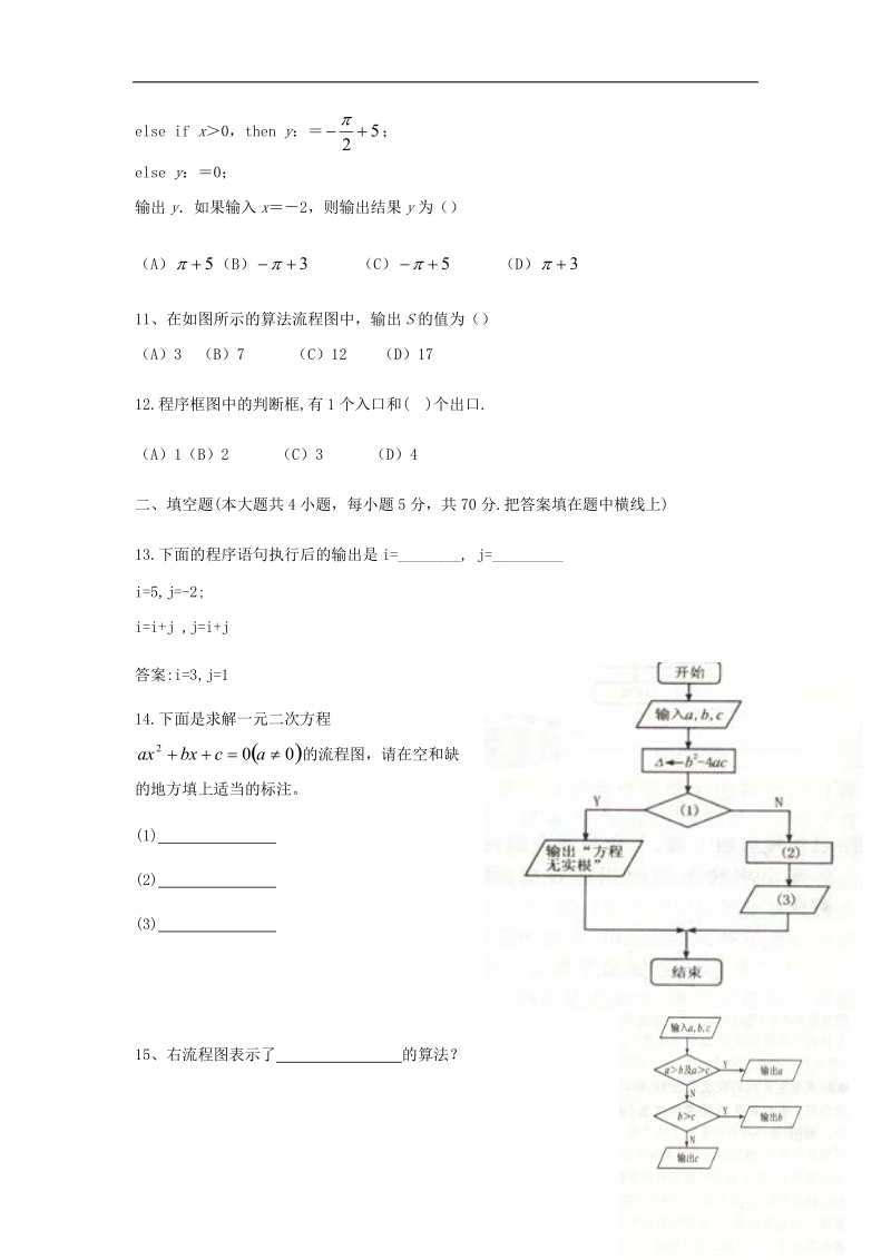 数学：第四章《框图》同步练习（1）（新人教b版选修1-2）.doc_第3页