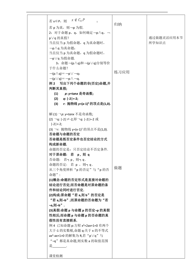 北京市高二数学上册（选修2-1）1.3.2 简单的逻辑联结词（教学设计） word版.doc_第3页