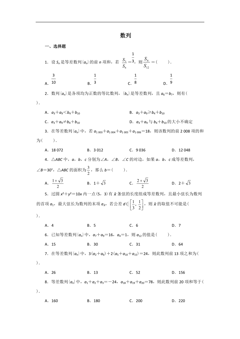 云南省昭通市实验中学高二数学同步练习：第二章 数列（新人教a必修5）.doc_第1页