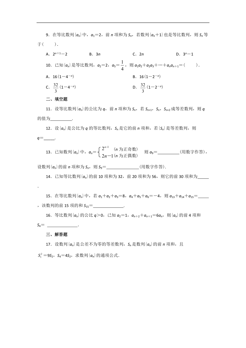 云南省昭通市实验中学高二数学同步练习：第二章 数列（新人教a必修5）.doc_第2页