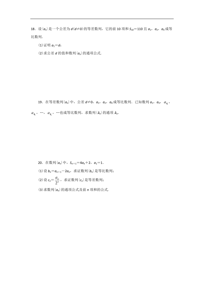 云南省昭通市实验中学高二数学同步练习：第二章 数列（新人教a必修5）.doc_第3页